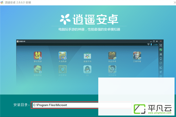 逍遥安卓模拟器
