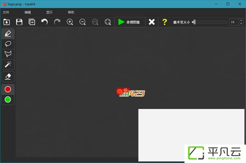 图片去水印 Inpaint 单文件绿色版