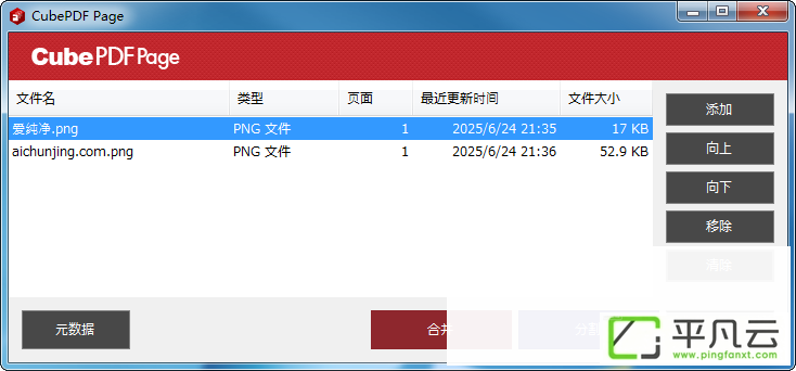 CubePDFPage,PDF合并工具,PDF拆分工具