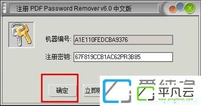 PDF Password Remover破解版
