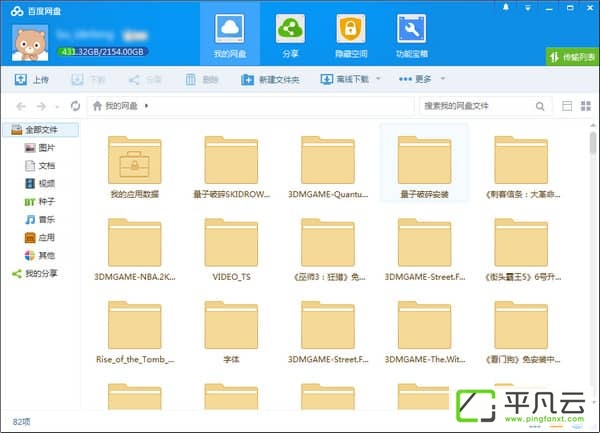 BaiduYunGuanjia，BaiduNetdisk，baiduwangpan，百度云盘，百度云管家，百度网盘PC版，百度网盘去广告版，百度网盘电脑版，百度网盘客户端，网盘下载工具，度盘PC客户端，度盘下载工具