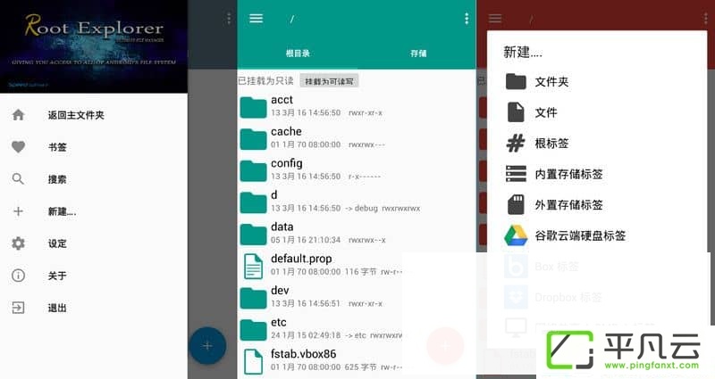 com.speedsoftware.rootexplorer,root-explorer,RE管理器,本地文件管理器,文件管理工具,ROOT权限文件管理器,本地文件浏览器