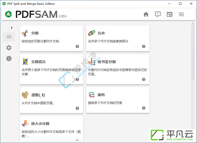 PDF,PDFsamBasic,PDF分割,PDF合并,PDF拆分