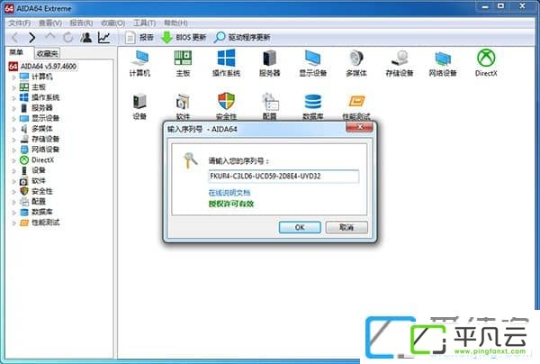  AIDA64pojieban、AIDA64汉化版最新版、AIDA64 Extreme、AIDA64 Engineer、AIDA64 Business、AIDA64至尊版、AIDA64工程版、AIDA64商业版、AIDA64绿色版、AIDA64破解版、AIDA64中文破解版、AIDA64至尊版破解版、AIDA64序列号、AIDA64激活码、AIDA64授权码、AIDA64注册机、AIDA64工程版破解、AIDA64商业版破解、AIDA64 Extreme序列号、AIDA64 Engineer序列号、AIDA64 Business序列号、AIDA64 CracK、硬件监测、监控与测试软件、超频检测、硬件侦错，压力测试、传感器监测、处理器，系统内存和磁盘驱动器