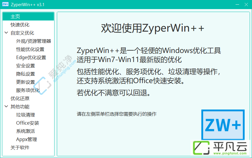 ZyperWin++,系统优化,开源软件,免费软件