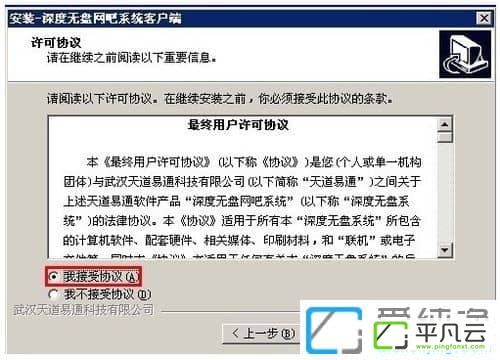深度无盘网吧系统2