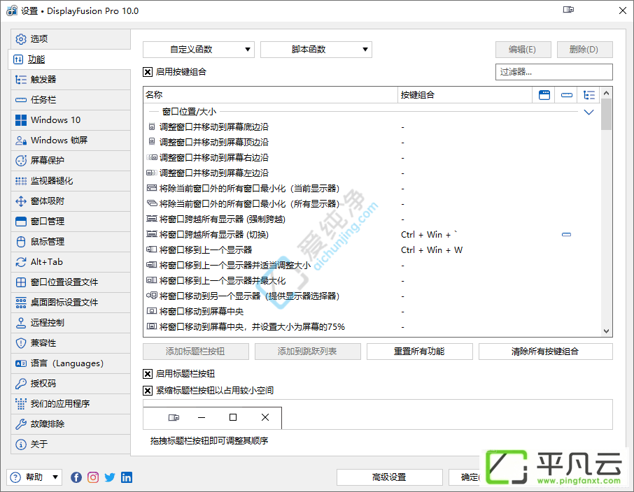 DisplayFusion,多屏幕投影,多显示器管理,系统增强工具