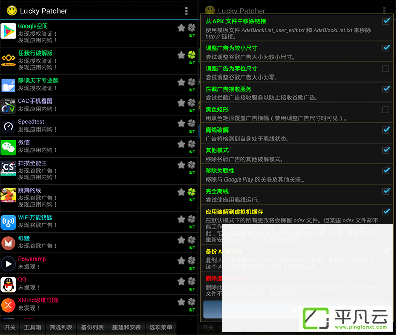 Lucky Patcher,xingyunpojianqi、xingyunbuding、app去广告工具、app破解工具、app补丁工具、安卓破解补丁、安卓去广告补丁、安卓去广告工具，安卓破解神器，幸运补丁，安卓应用去广告破解神器，LuckyPatcher，ChelpuS大神，幸运补丁，去广告破解神器