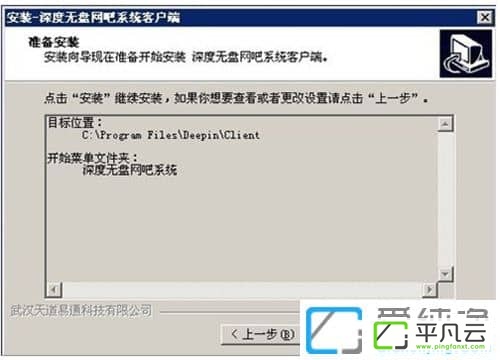 深度无盘网吧系统4