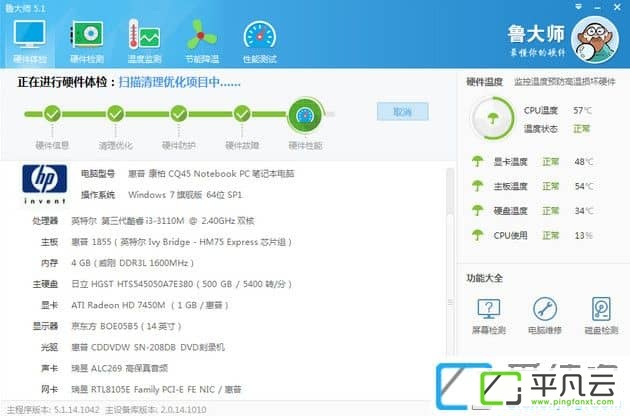 ludashi,鲁大师电脑版,硬件检测工具,屏幕检测软件,节能降温,电脑跑分软件,电脑评测,硬件性能测试,磁盘检测,实时温度检测