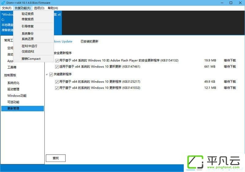 Windows清理利器Dism++ 10.1.1000.80