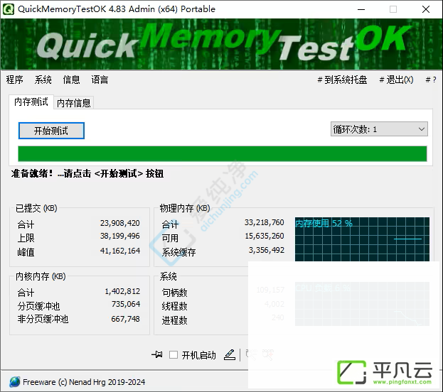 QuickMemoryTestOK,内存测试,内存测试工具,内存评估软件,电脑内存测试