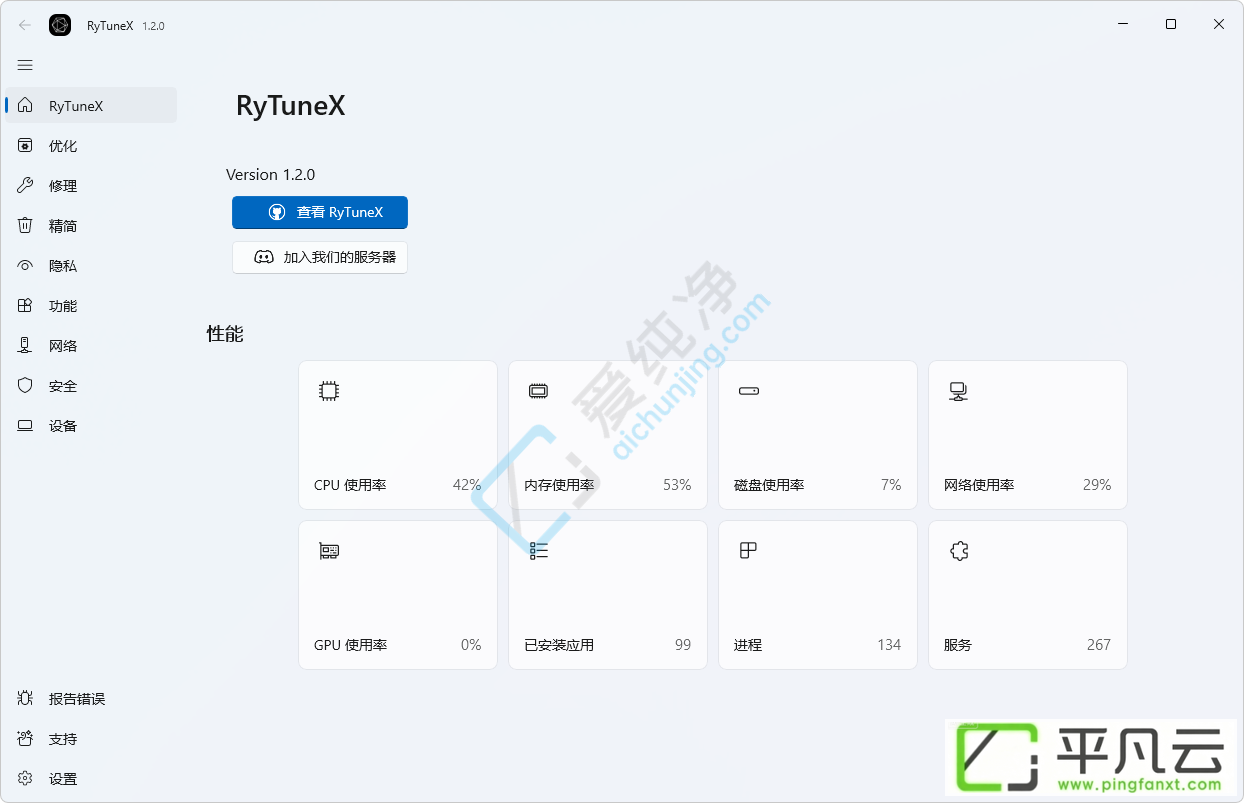 RyTuneX,系统优化,优化软件