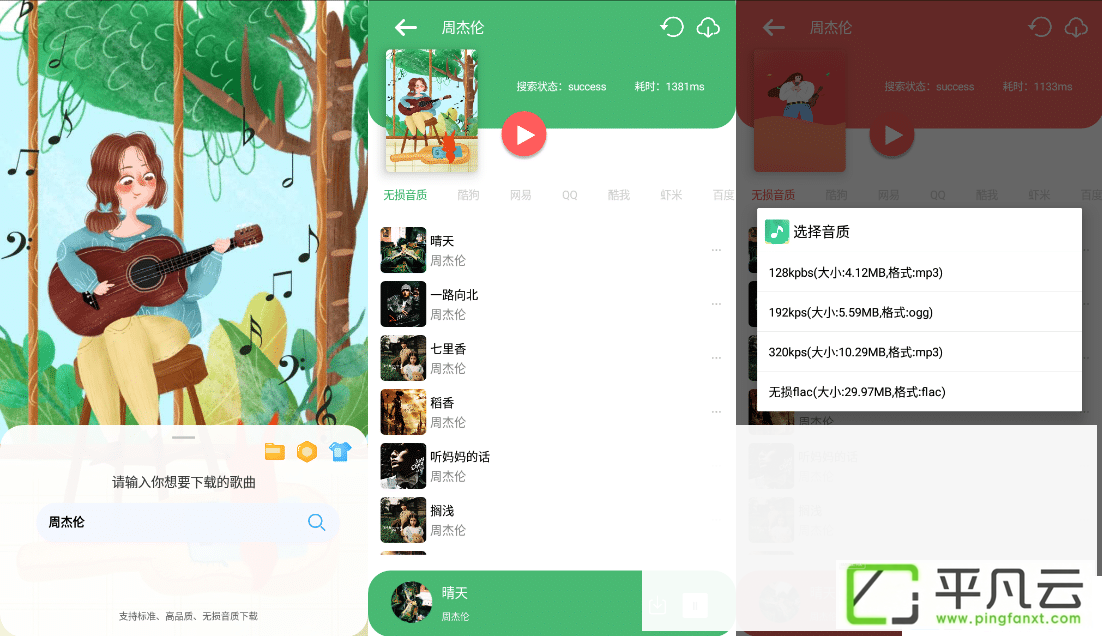听下,com.listen.music,付费音乐免费下载,无损音乐下载神器,版权歌曲下载,无损音质下载,付费歌曲下载神器,高品质音乐下载神器,无损音乐搜索下载,手机音乐下载工具,手机听歌软件