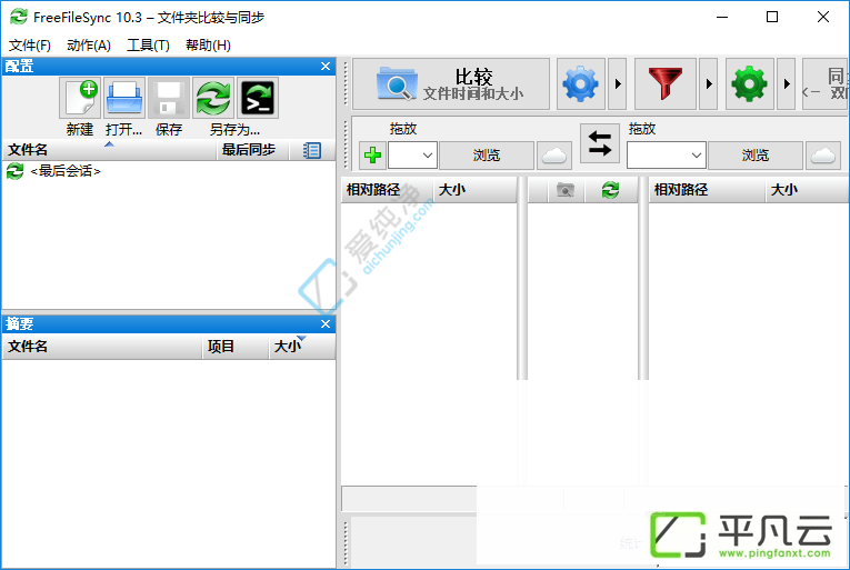 FreeFileSync,U盘备份,局域网共享,文件同步,移动硬盘备份
