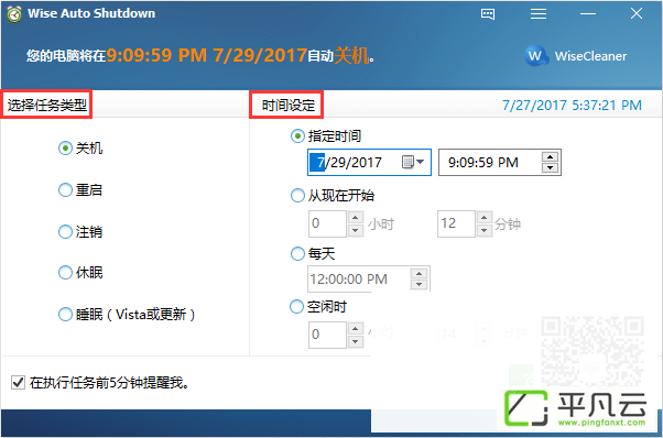 Wise Auto Shutdown,自动关机工具,Auto Shutdown绿色便携版,定时自动关机,重启注销休眠