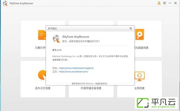 iMyFone AnyRecover破解版