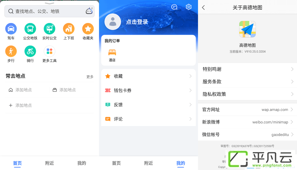 com.autonavi.minimap,gaodeditu,手机地图应用,电子狗,电子导航数据,高德度语音导航,高德地图谷歌版,高德地图定制版