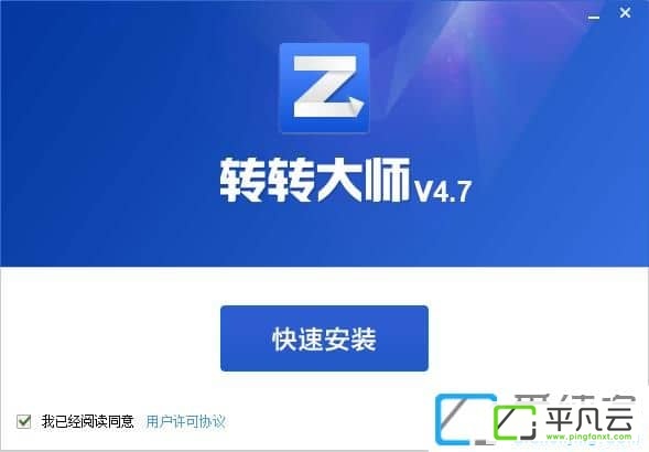 转转大师吾爱破解版v4.7