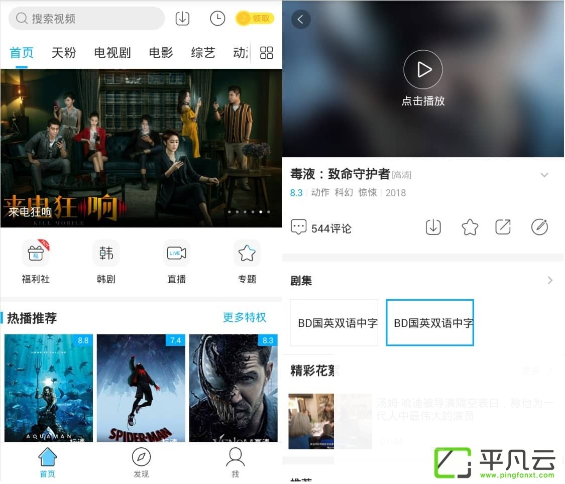 tiantiankan,Android,天天看,高清影视,网络影视,TV客户端APP