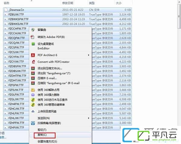 方正字体库打包下载(125款)２