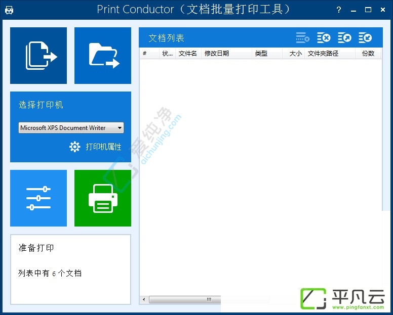 PrintConductor,批量打印,批量打印工具,文档打印工具,虚拟打印机