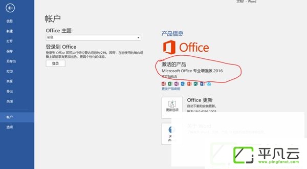 Microsoft Office 2016 简体中文版