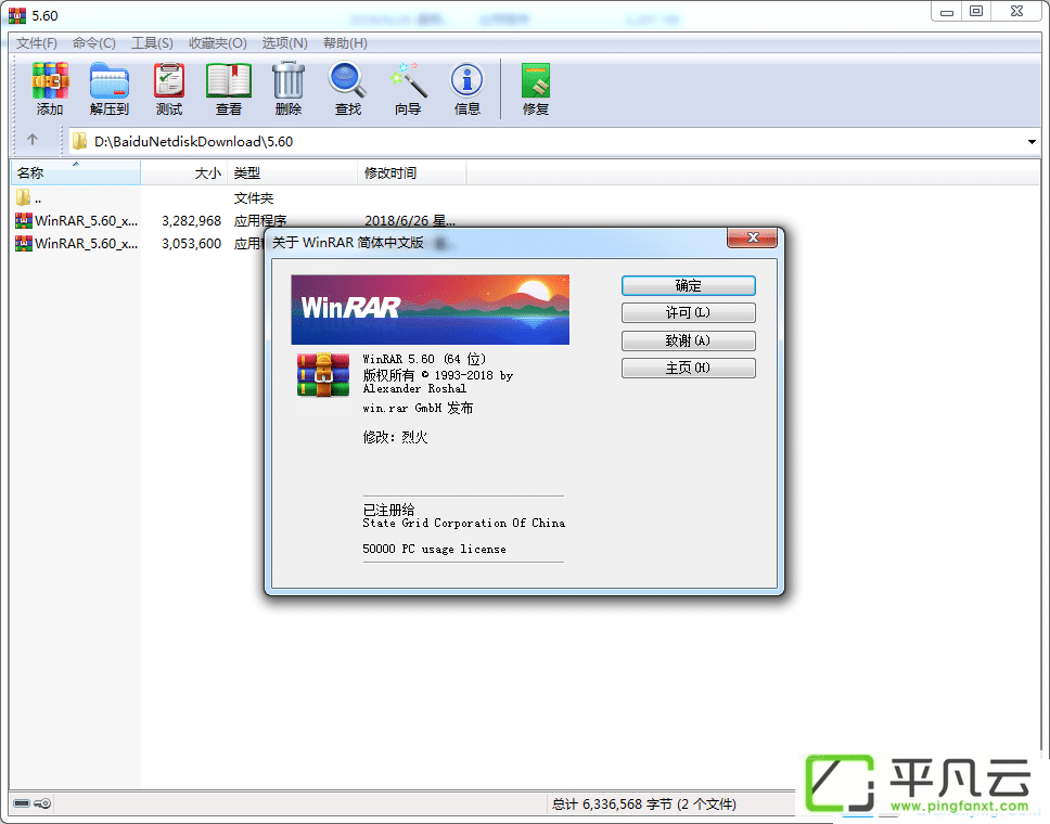 WinRAR v5.60 正式版