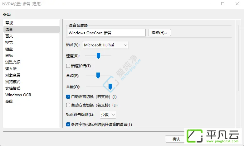 NonVisualDesktopAccess,NVDA,屏幕阅读器,开源软件,免费软件
