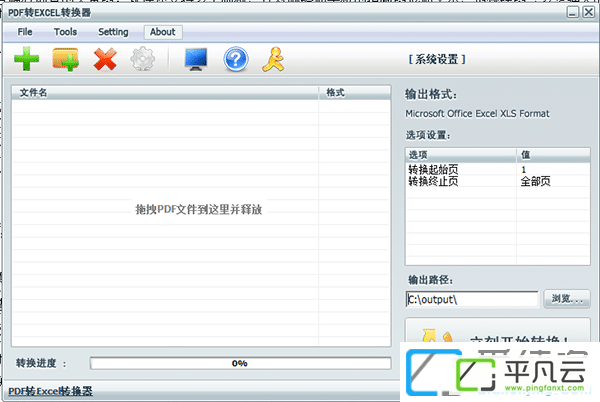 pdf转excel转换器破解版