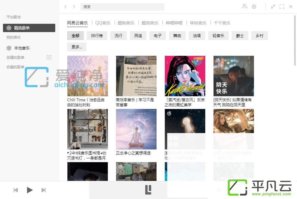 Listen1,开源免费,播放器,音乐,音乐播放