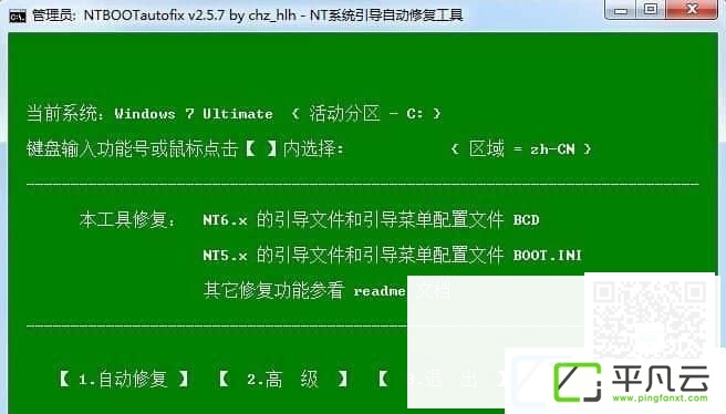 引导修复工具 NTBootautofix v2.5.7