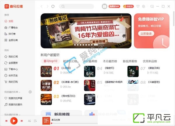 喜马拉雅FM,FM收音机,在线广播,网络电台