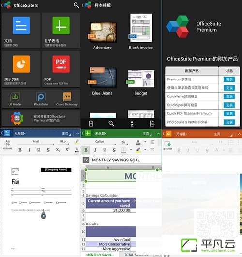 MobiSystems，com.mobisystems.office，com.mobisystems.editor.office_registered，OfficeSuite专业版，OfficeSuite高级版，OfficeSuite付费版，Office办公软件，office手机版，微软办公套件，office安卓版，免费办公软件