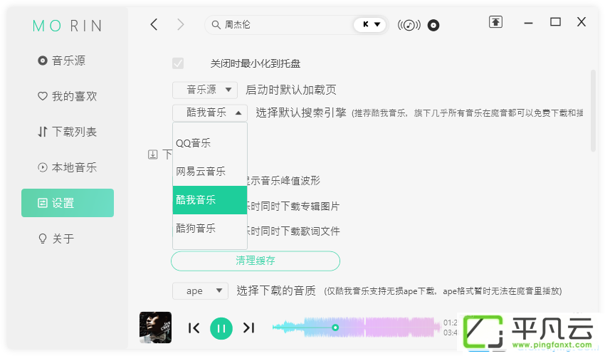 MORIN,下载神器,付费歌曲,无损音乐,魔音