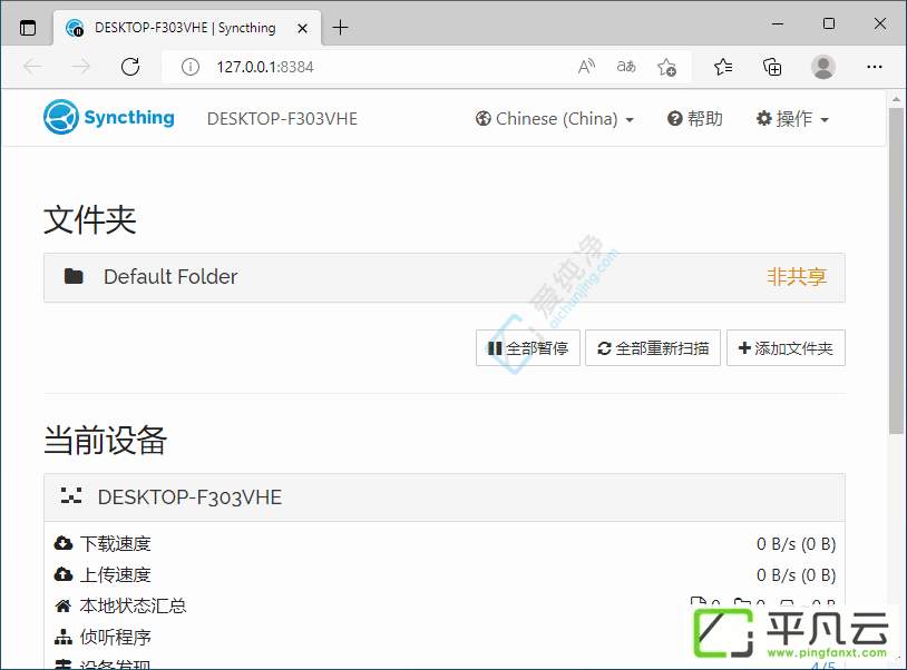 Syncthing,同步备份软件,备份软件,文件备份工具,文件夹同步,同步工具,开源软件,文件同步工具,文件管理