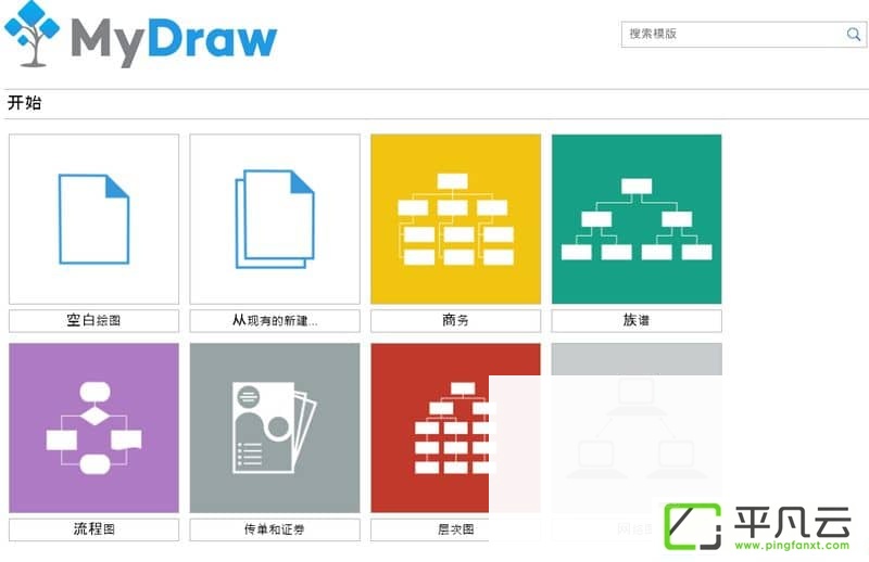 思维导图MyDraw v2.3. 破解版