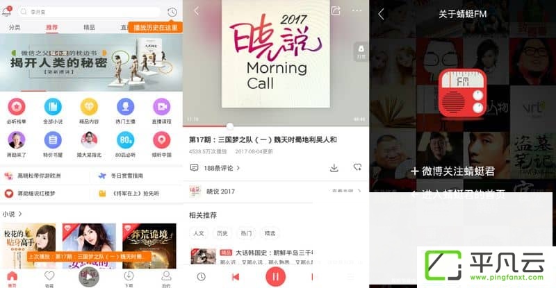 安卓蜻蜓FM v8.0.9 去广告纯净版