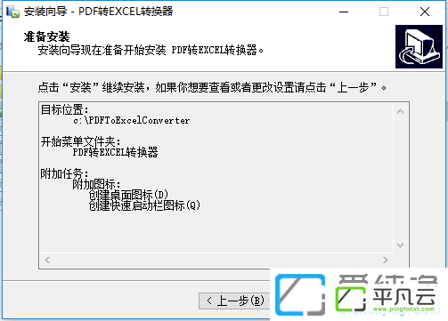 免费PDF转Excel转换器2
