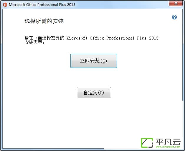Microsoft Office 2013 (64位) 免费完整版