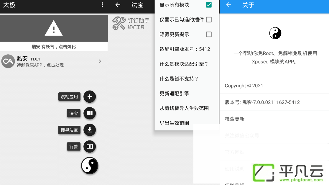 me.weishu.exp,taichi-framework/TaiChi,taiji,Magisk,太极阴,xposed模块,xposed框架,免root应用多开,钉钉打卡