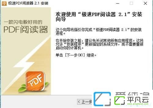 极速PDF阅读器