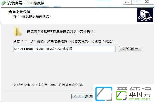 PDF橡皮擦破解版安装方法1