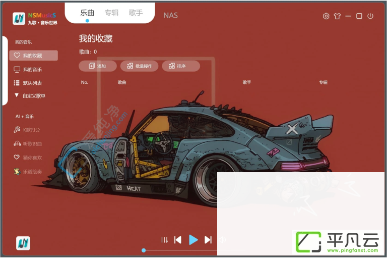 NSMusicS,音乐播放器