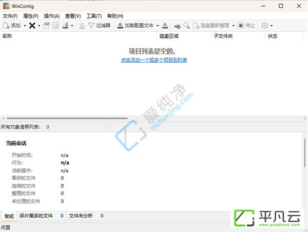WinContig,清理垃圾,硬盘清理优化,磁盘碎片整理,系统优化工具,系统垃圾清理