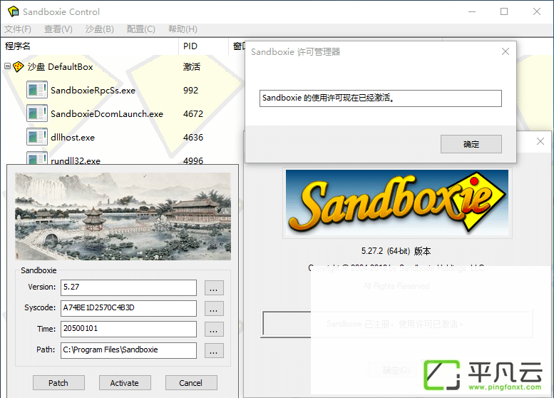 SandBoxiepatch,shapan,软件安全工具,软件多开工具,客户端多开工具,沙盘驱动,沙盘注册机,沙盘签名工具,沙盘激活教程