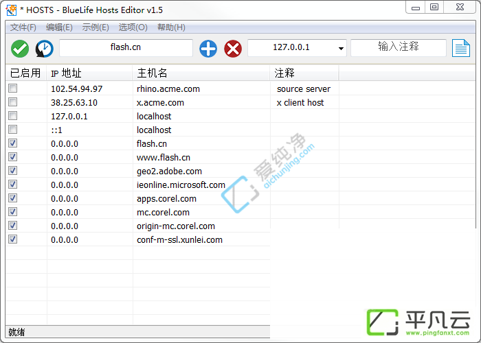 BlueLife Hosts Editor,Hosts工具,HOSTS管理,Hosts编辑器,修改hosts