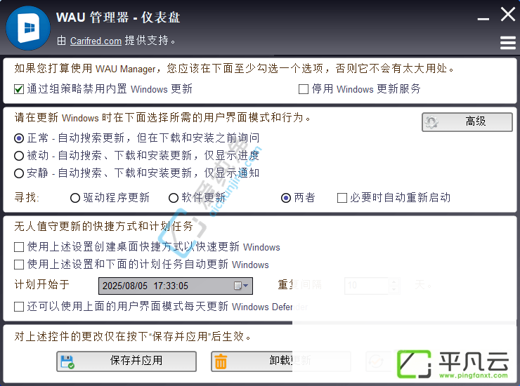 WAUManager,WAU管理器,Windows更新,更新管理工具,系统更新,win10更新,win11更新