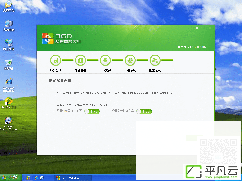 360系统重装大师