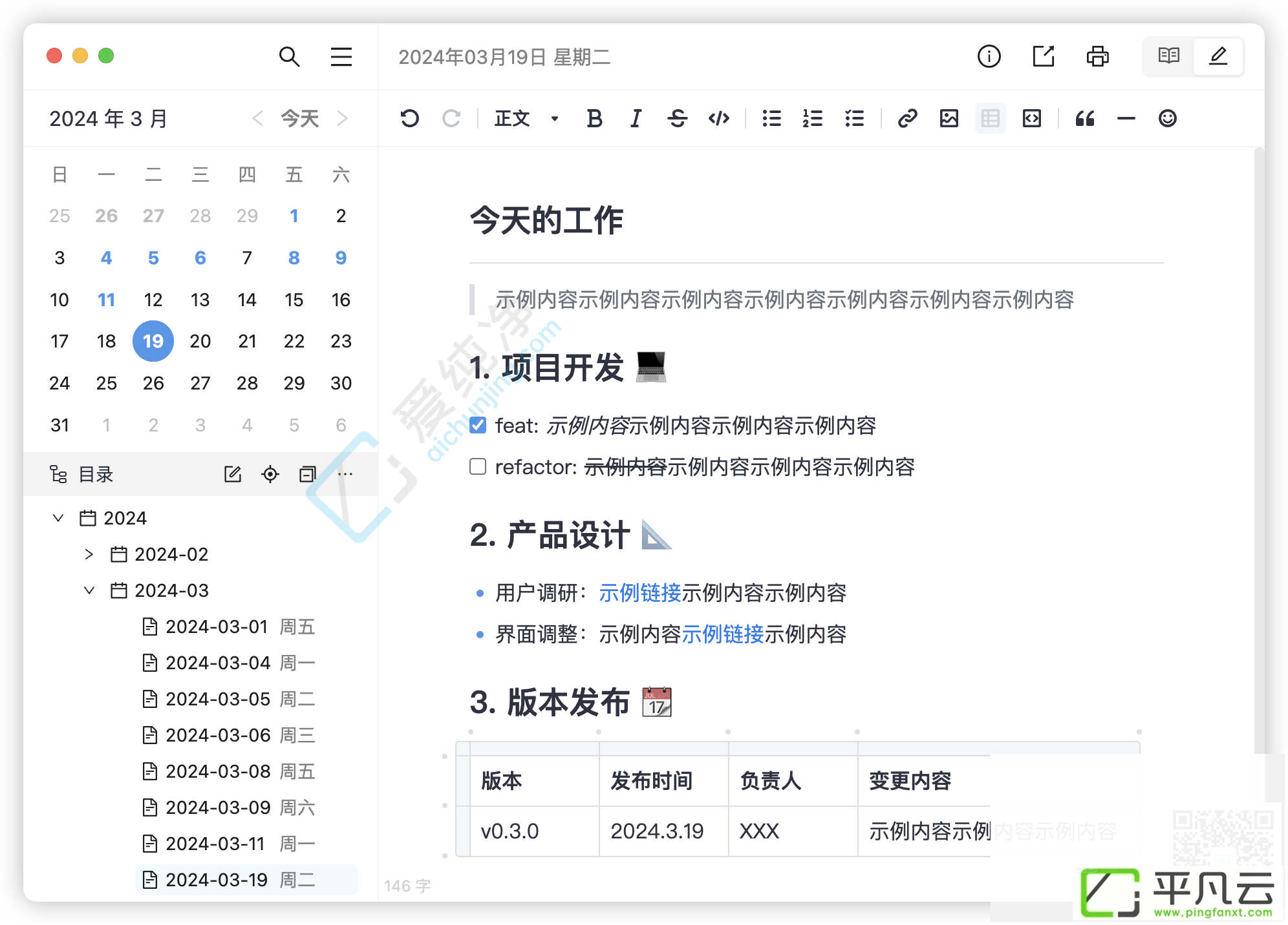 维克日记,开源软件,日记软件